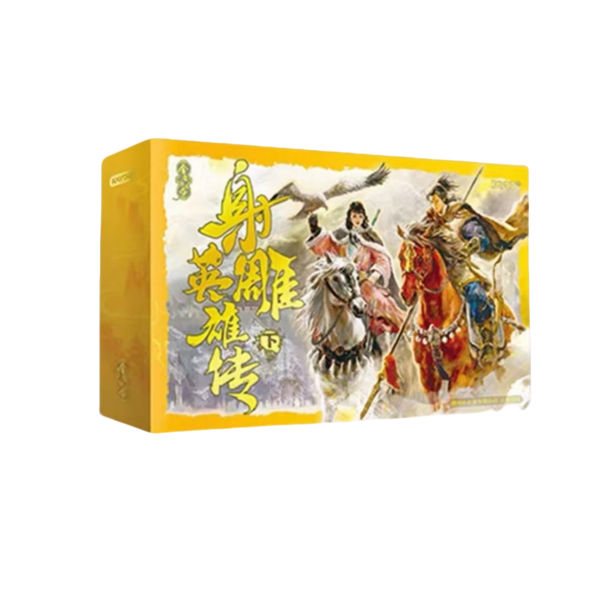 金庸侠客令射雕英雄传（下）收藏卡【玩法合集】