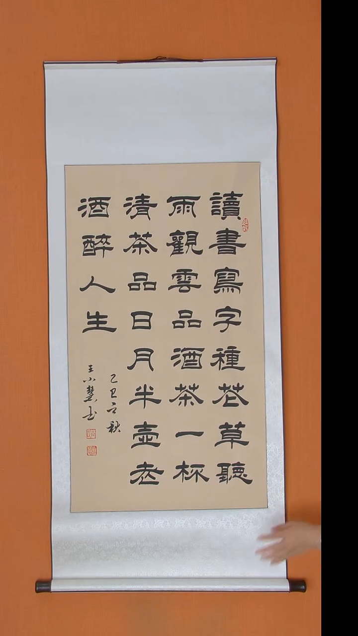 书法王小慧老师书法作品140*60
