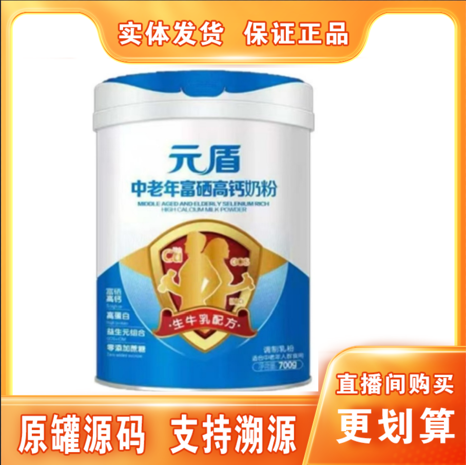 【元*盾】富硒高钙中老年牛奶粉罐装（700克）保证正品 支持溯源