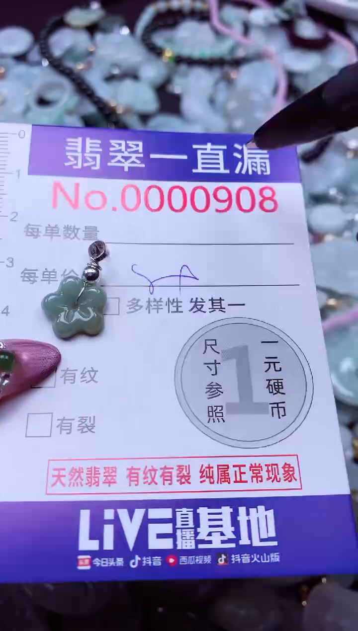 颈饰未镶嵌翡翠908