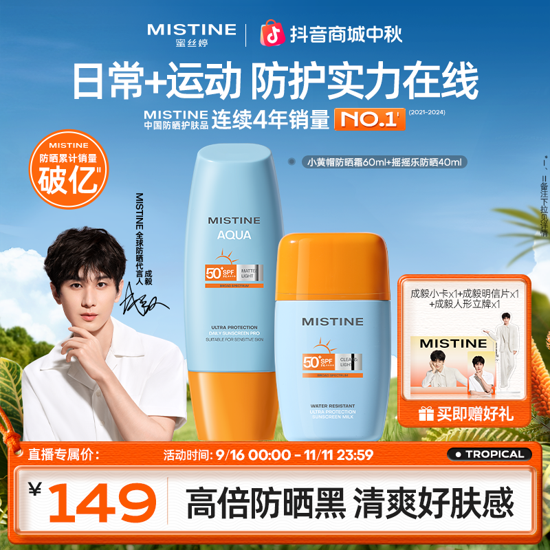 MISTINE蜜丝婷泰版小黄帽防晒60ml+摇摇乐40ml防晒神器A
