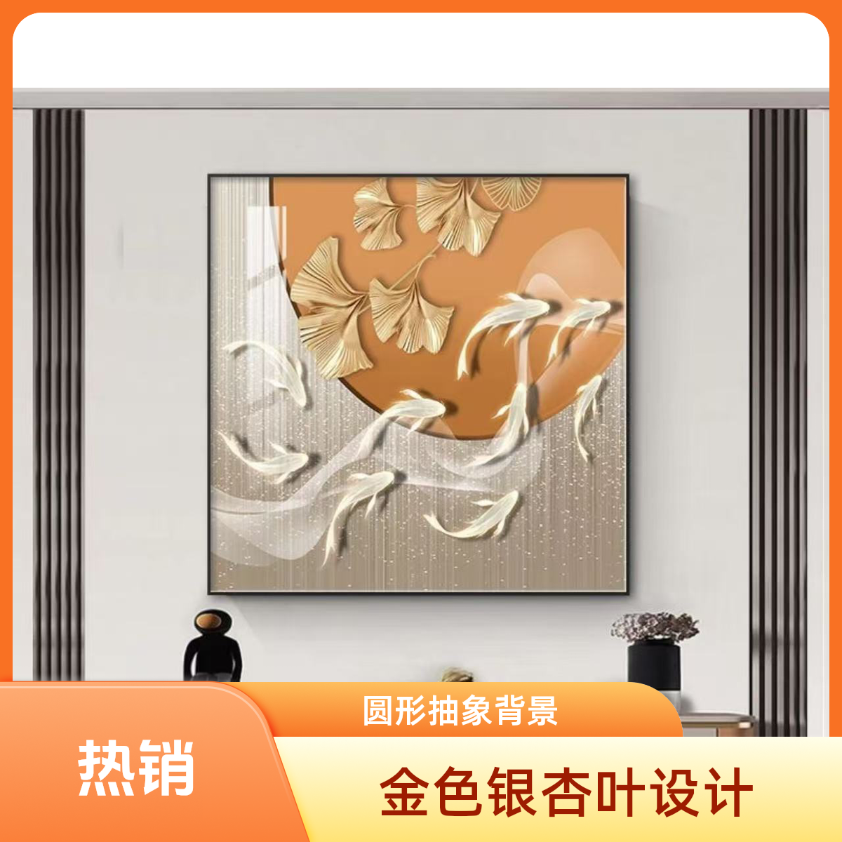 轻奢客厅装饰画高档单幅现代简约餐厅挂画高级感方形玄关壁画九鱼