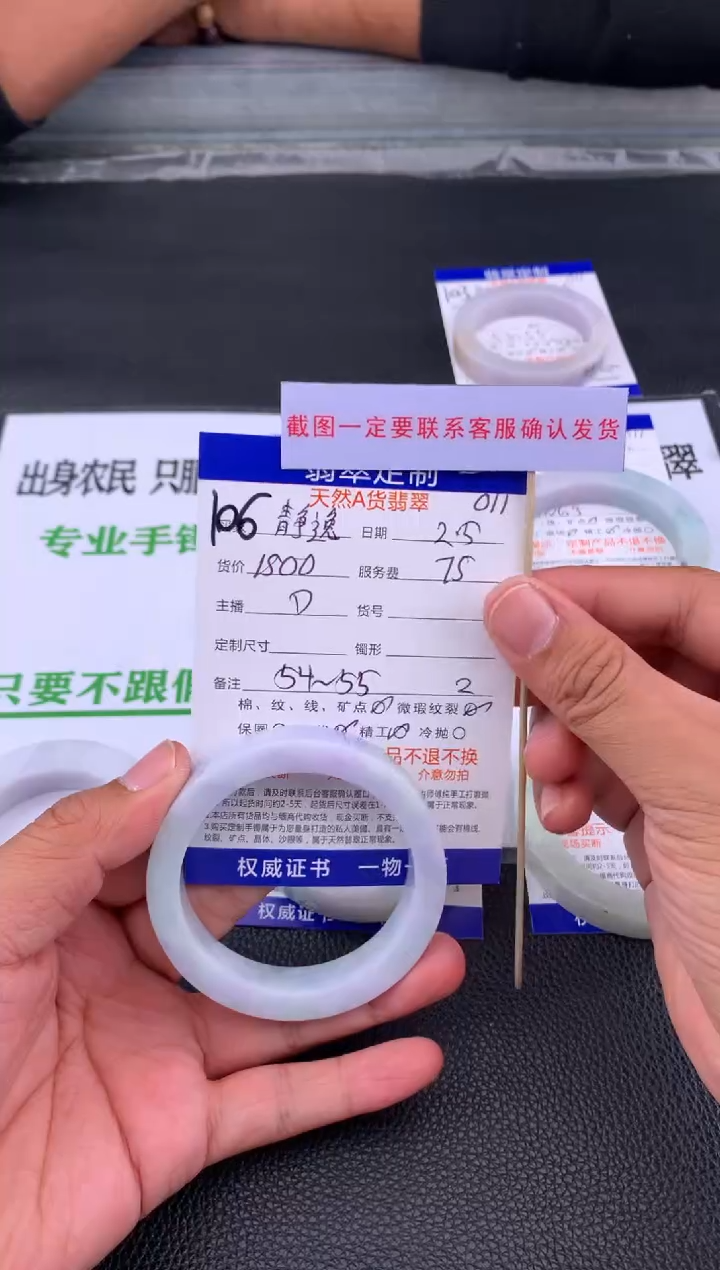 【闪购商品】定制翡翠未镶嵌106#手镯定制链接