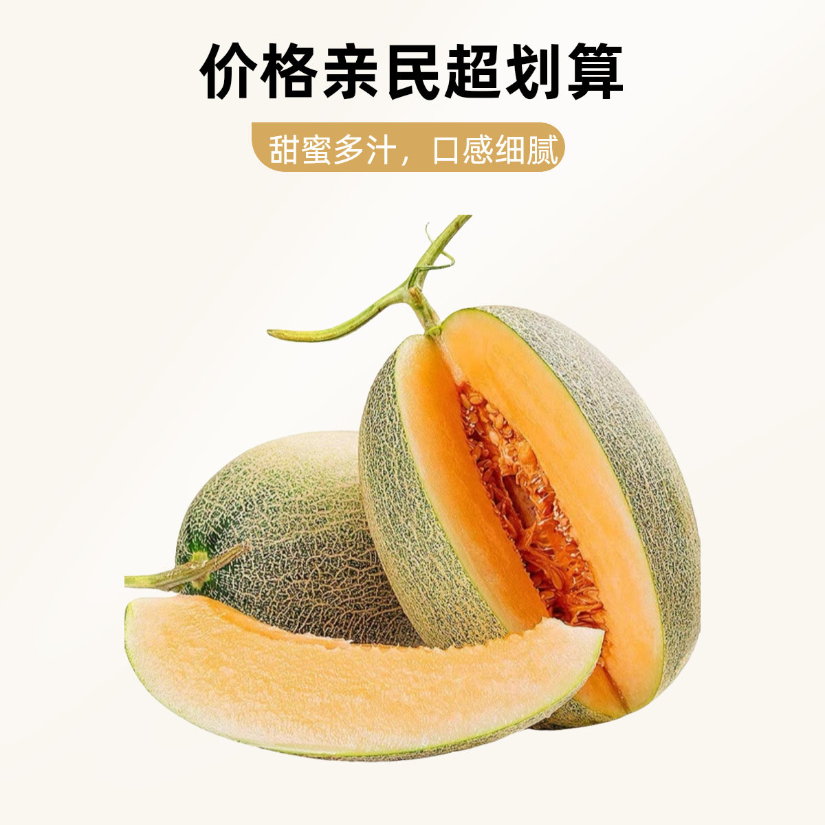 【次日达】J 新疆头茬伽师瓜 哈密瓜之王 更脆更甜更多汁新疆维吾尔自治区