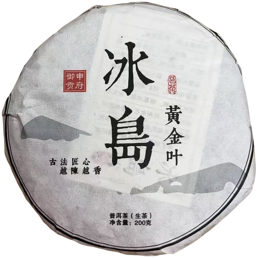 【冰岛老寨】2023年云南普洱茶古树黄金叶生茶饼200g