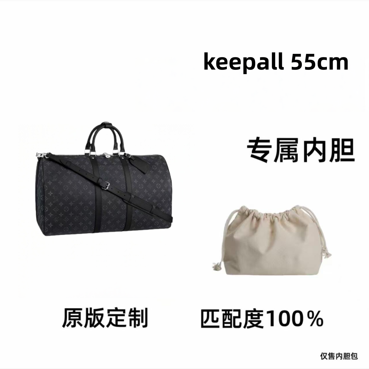 【私人订制】白色印花旅行袋 55cm通用适合内胆包