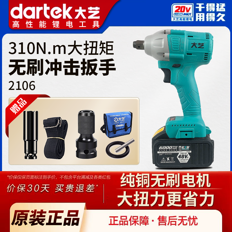 大艺2106多功能A3新款电动扳手48  88木工大扭力架子工充电扳手
