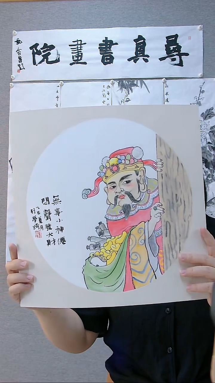 寻真书画无事小神仙