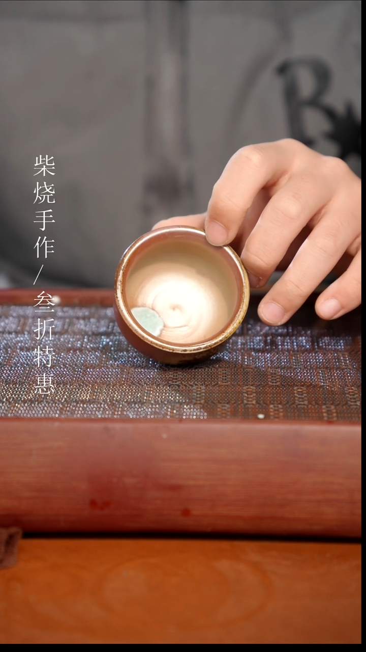 陶瓷奢瓷/瑞寅柴烧茶器（杯子）196