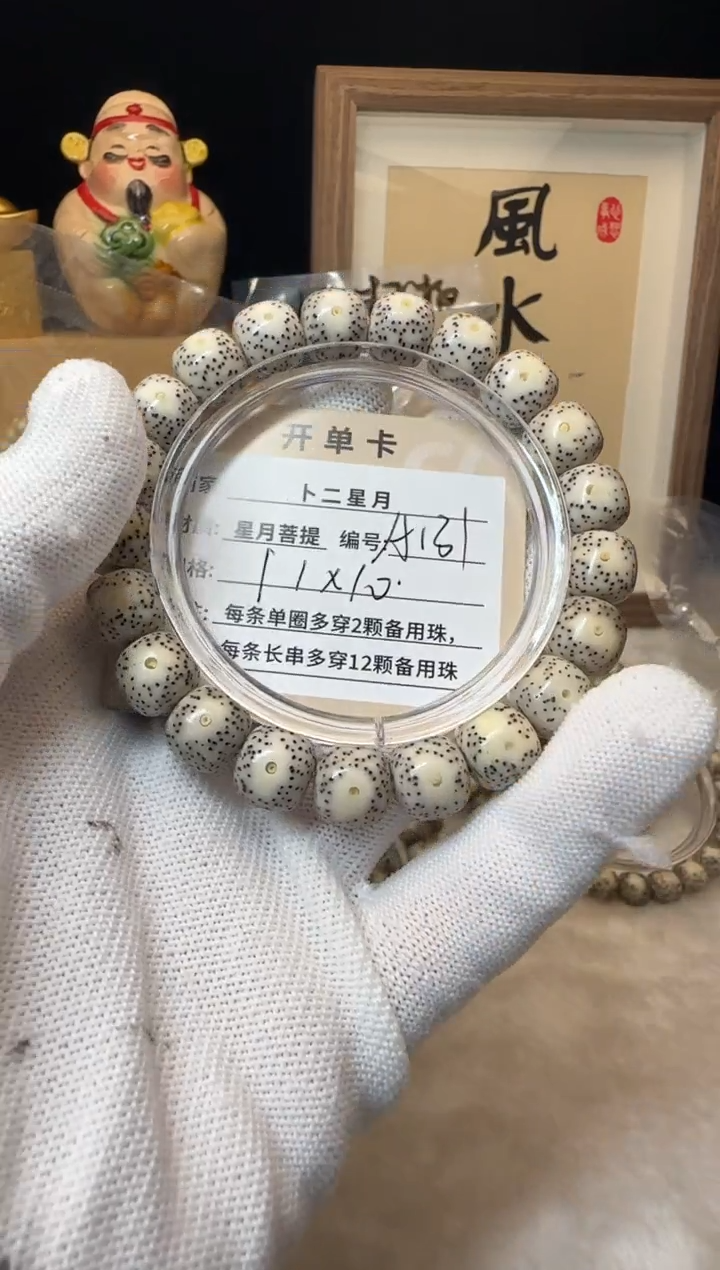 手串星月菩提单圈a131