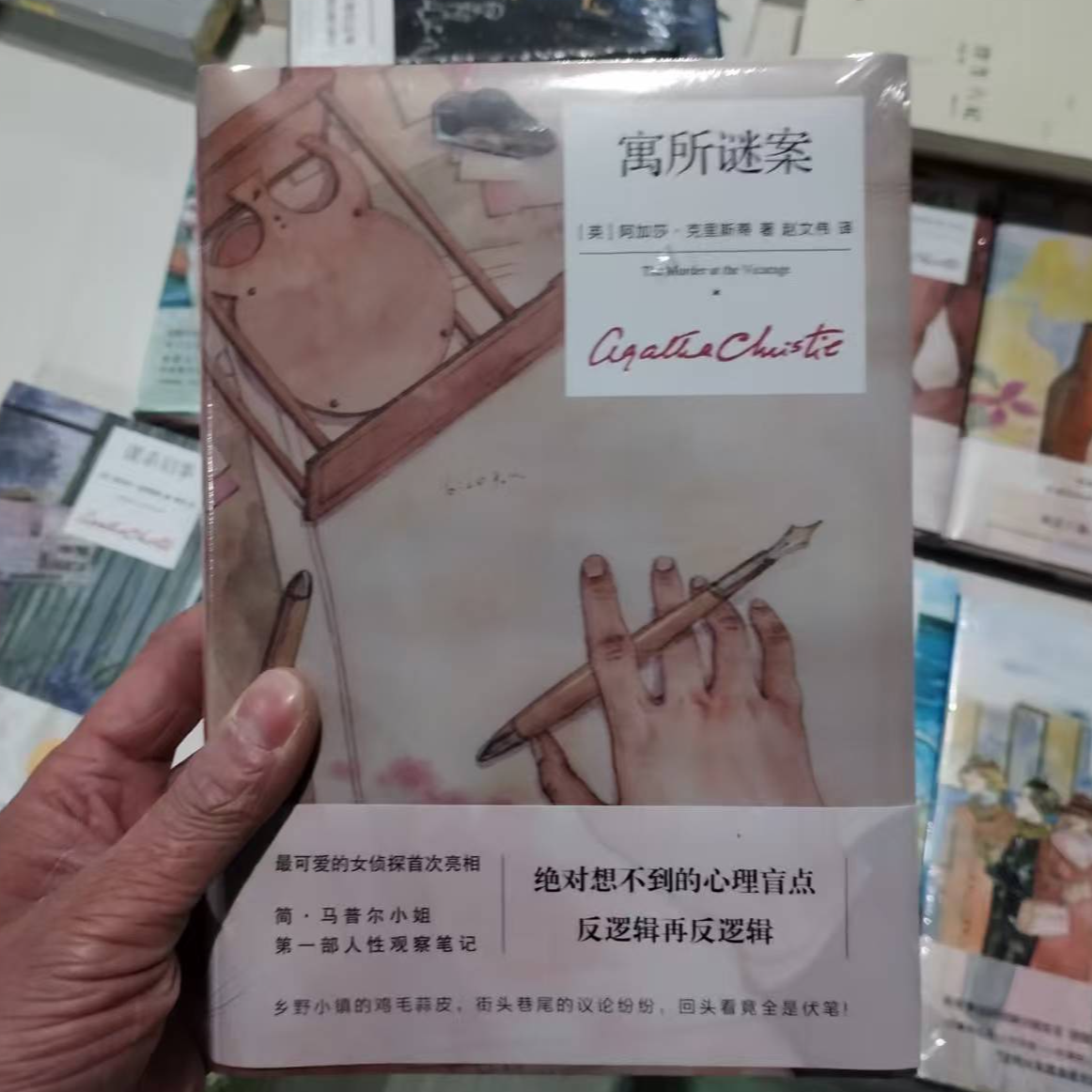 寓所谜案精装   纪念新版阿加莎克里斯蒂经典作品
