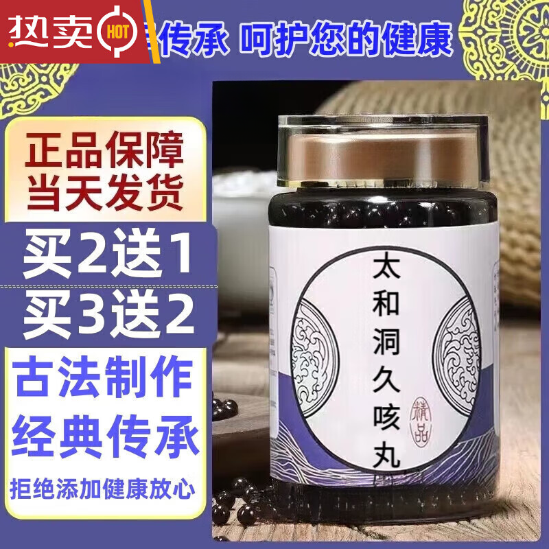 【官方正品】太和l洞久咳丸无效包退 同仁原料加强浓缩丸匠心品质