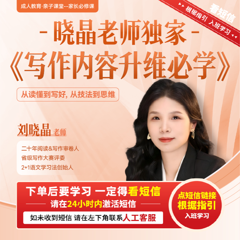 刘晓晶：写作内容升维必学【拍一号送】
