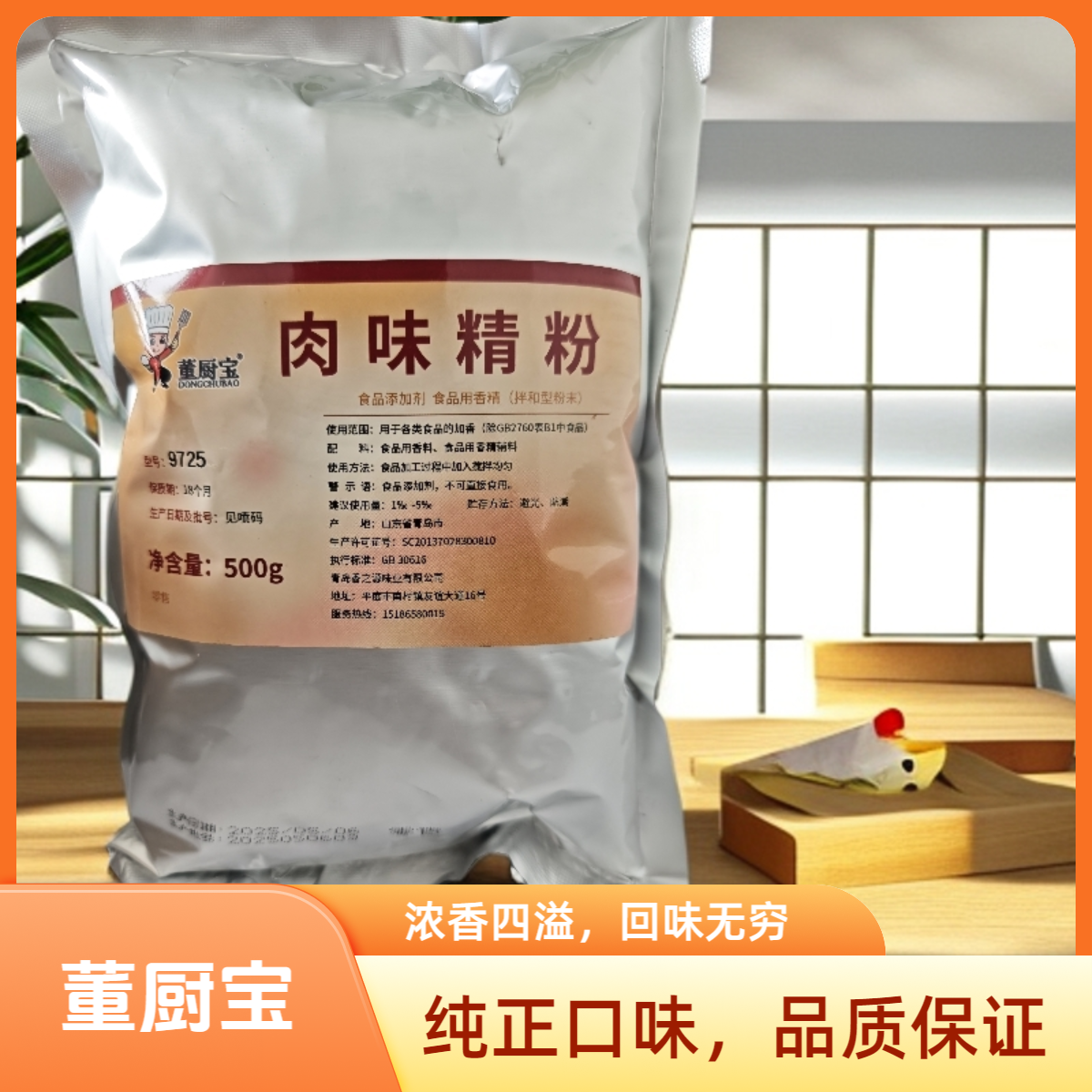 【董厨宝】肉味精粉末增香剂用于炸鸡烧烤炒菜及烤鱼调汤