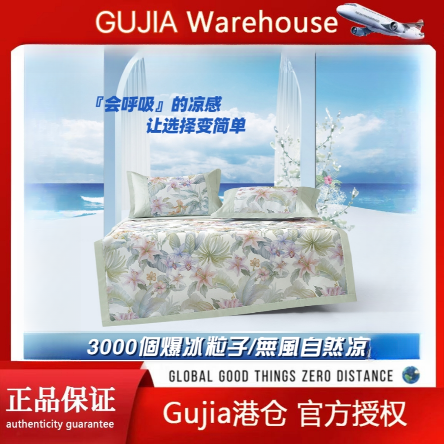 Bulgari Hotel 冰川海洋丝爆冰芯片繁花百合凉席三件套