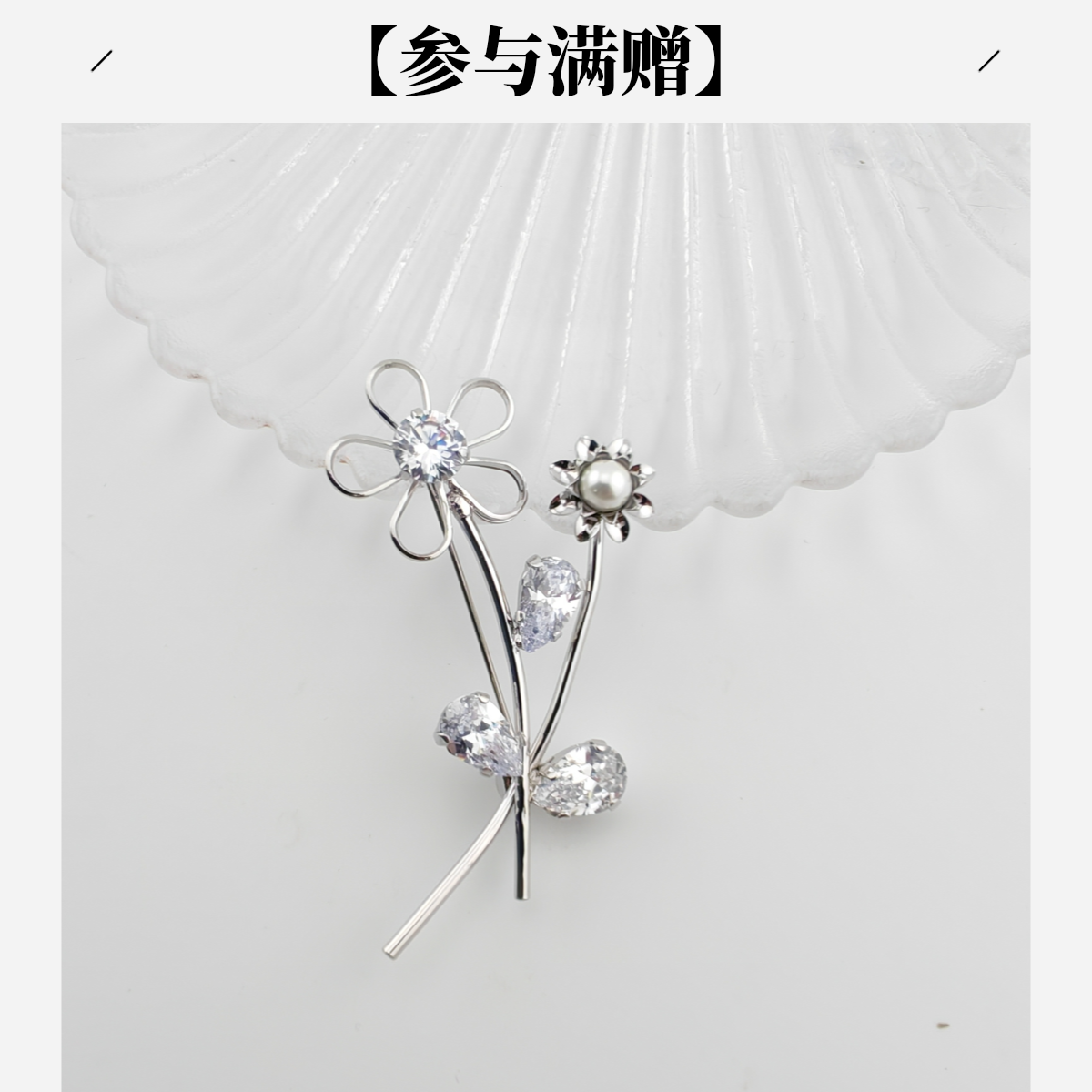 XUPING/旭平首饰 合金合成锆石胸针 年终大促花花 GDJ X001181873