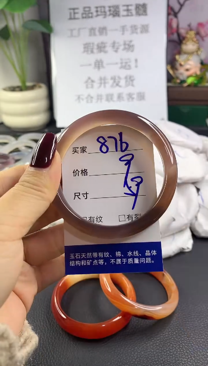 手镯玛瑙/玉髓未镶嵌876