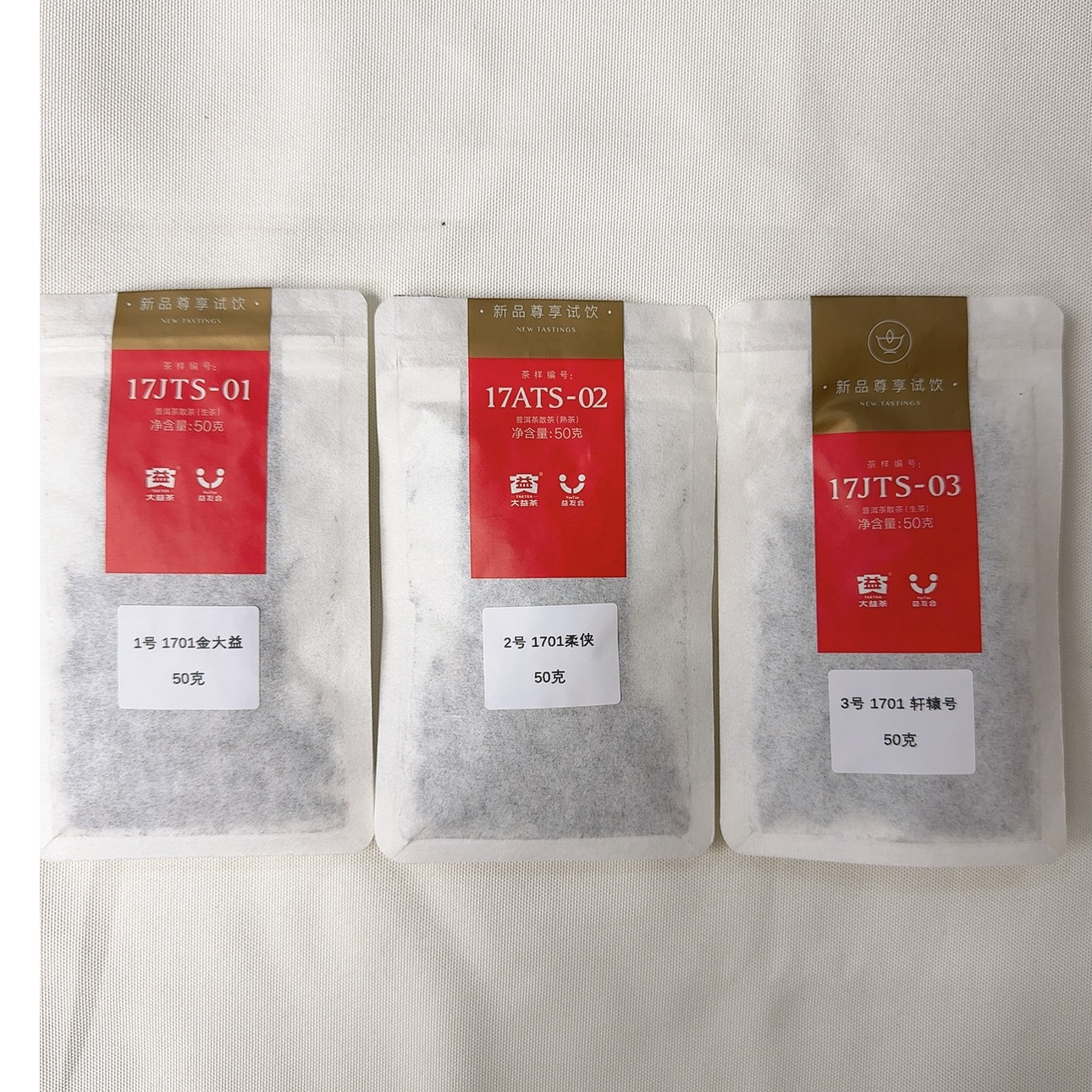 体验装 123号茶样 普洱茶生茶 每份50g