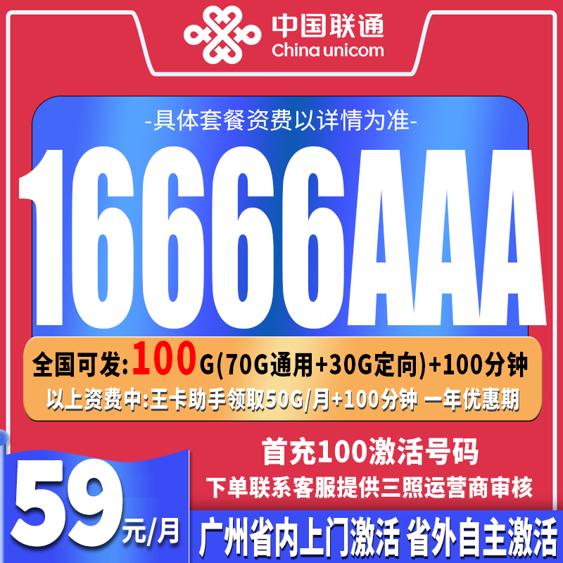 靓全国通用5G流量豹子号大流量卡中国手机号正规豹子号靓号自选