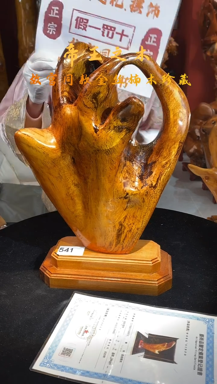 金丝楠金丝楠木随形孤品摆件541