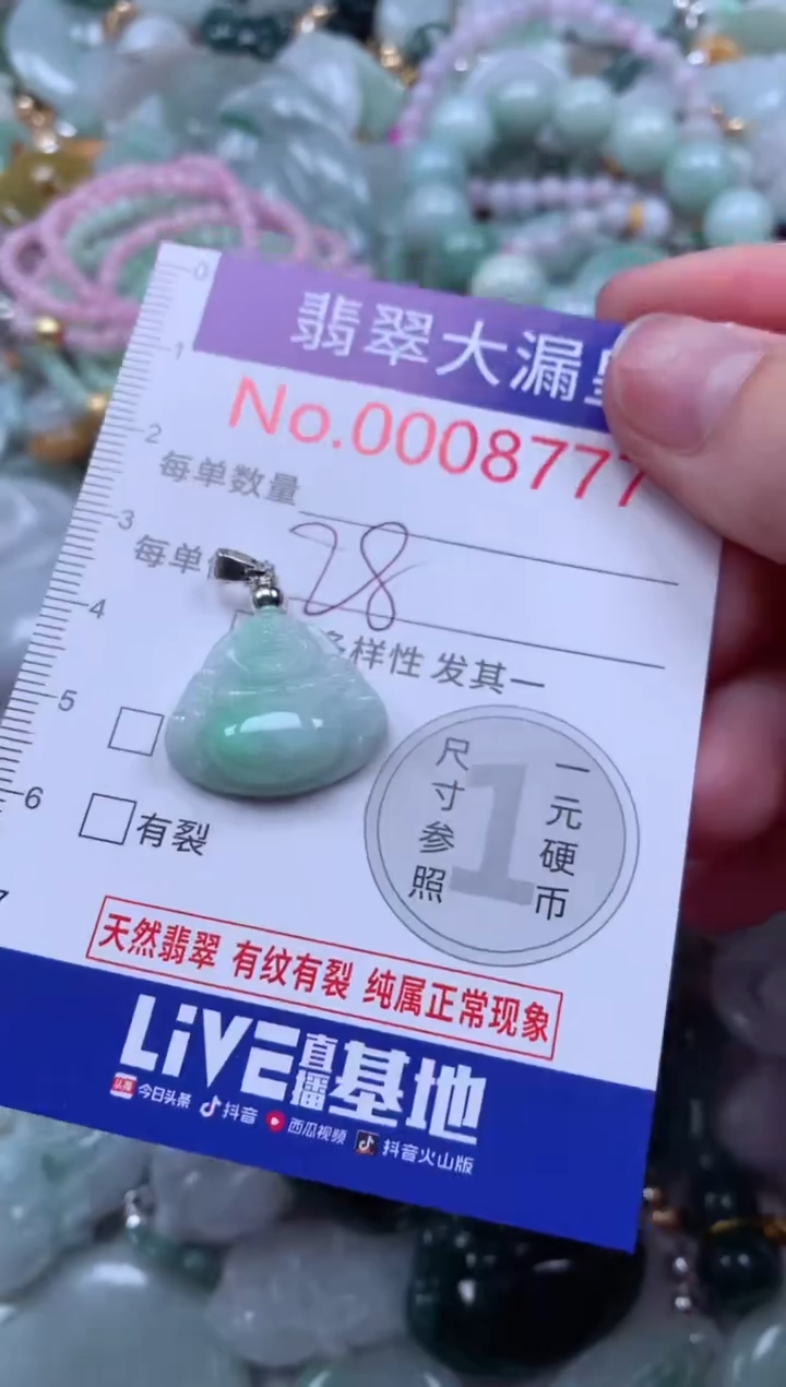 翡翠未镶嵌吊坠(不含链)8777