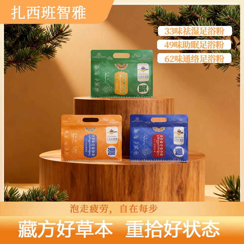 扎西班智雅足浴粉组合装 家用泡澡