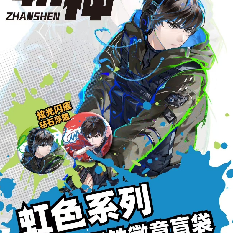 正版斩神之凡尘神域虹色系列吧唧马口铁徽章盲盒潮玩代拆盲袋