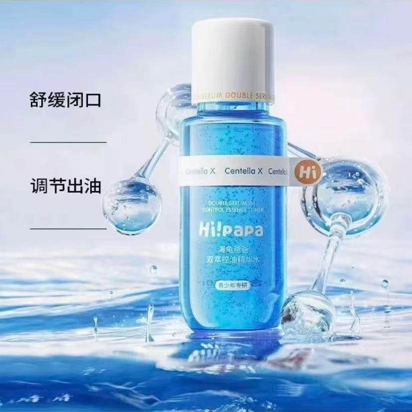 海龟爸爸闭口水青少年控油祛痘爽肤水湿敷水收缩毛孔精华祛痘2.0