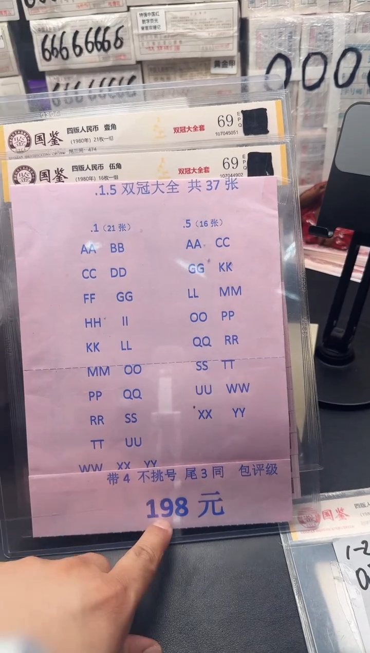 .1.5双冠大全37张带4不挑号