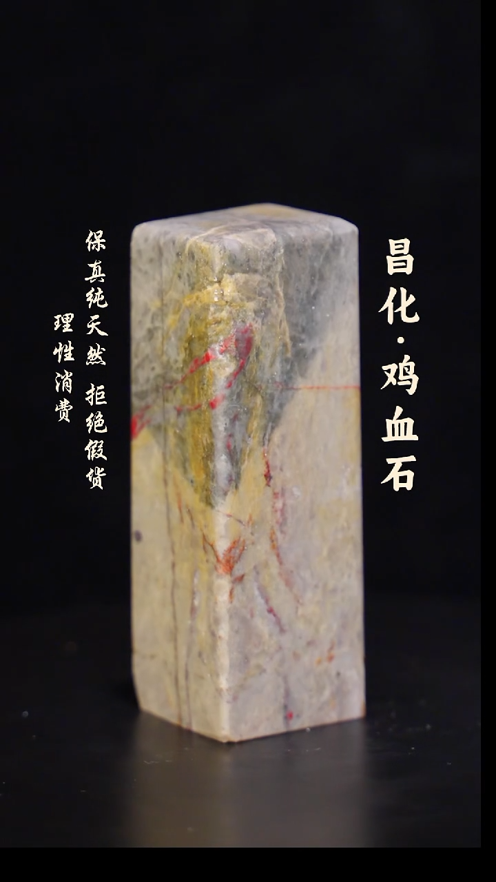 昌化石印石正宗昌化鸡血石微暇印章石料一方HJ