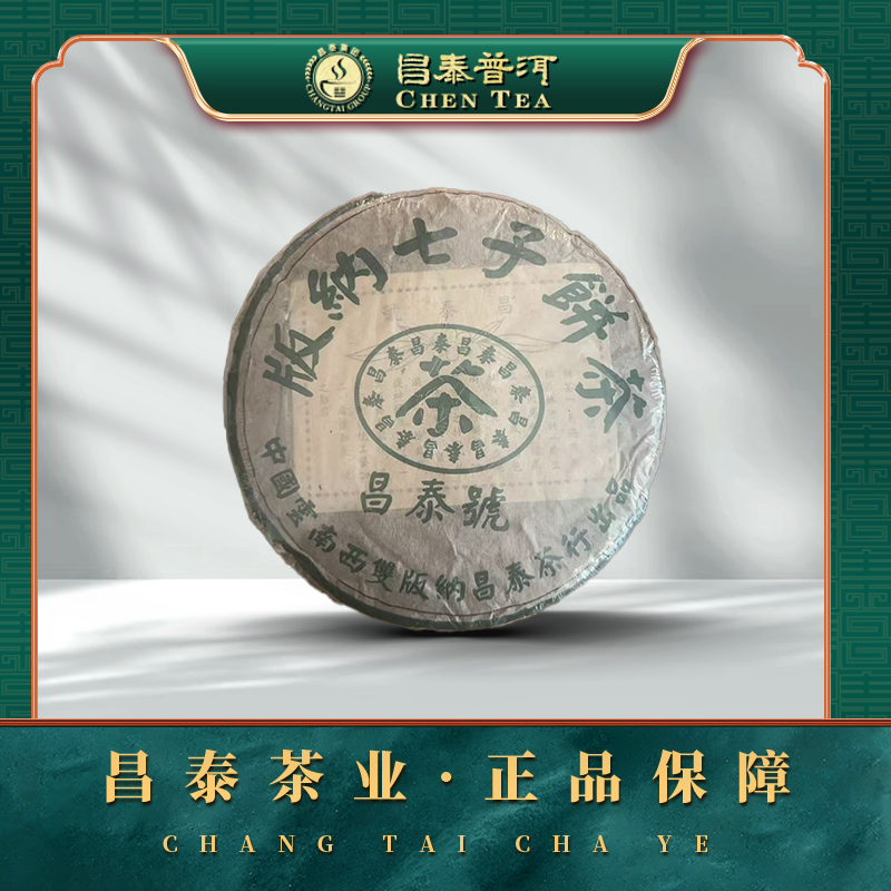 【昌泰普洱】2002年绿色昌泰号 无字天书 400g 生茶