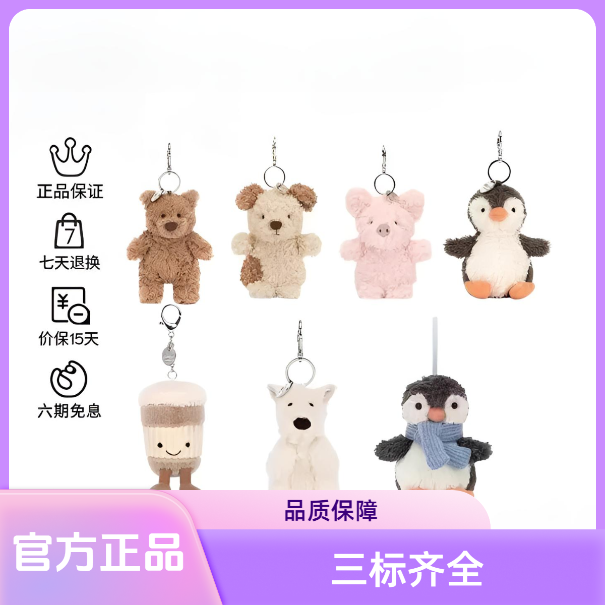 英国jelly巴熊围巾企鹅挂饰毛绒玩偶挂件情人节钥匙扣生日礼物