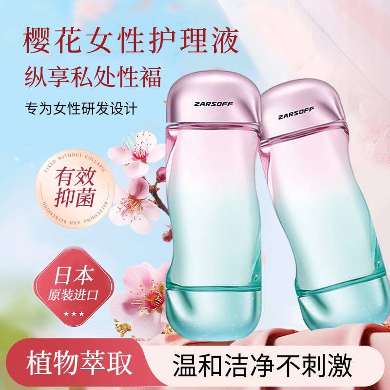 【ZARSOFF】樱花国原装进口女性樱花私护洗液200ml/瓶