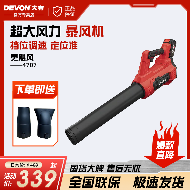 DEVON/大有4707锂电无刷暴风机吹风机吹灰器除尘器吹雪除雪风机