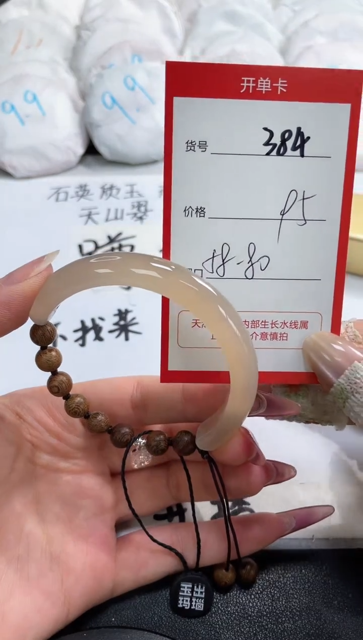 【闪购商品】玛瑙/玉髓手镯未镶嵌384