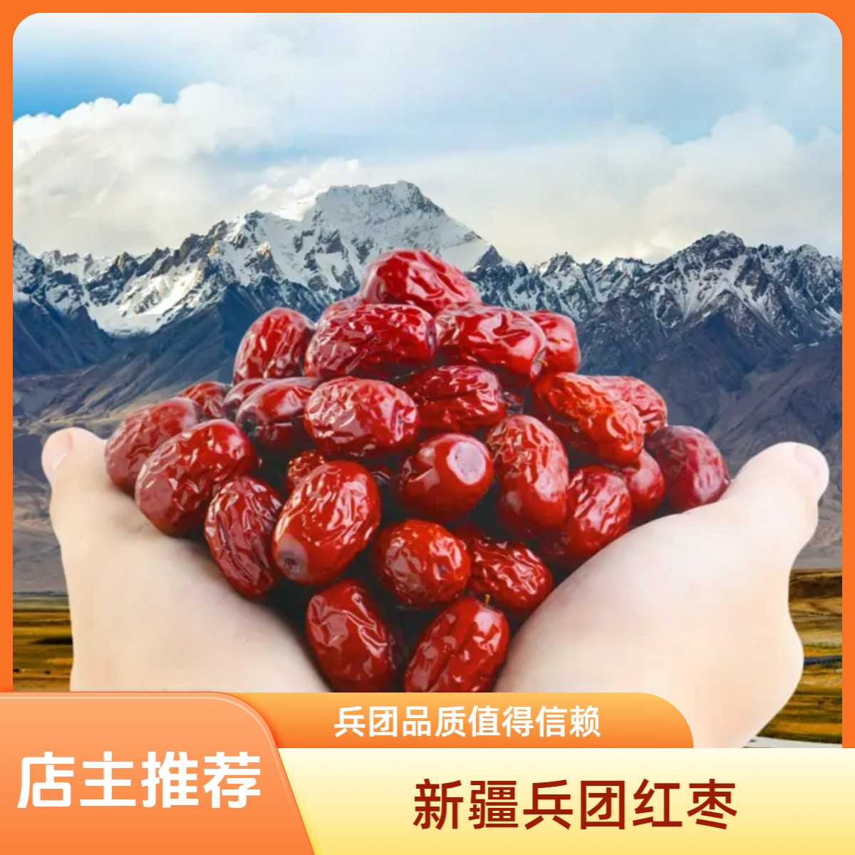 新疆兵团红枣干净可直接吃皮薄肉厚清甜可口