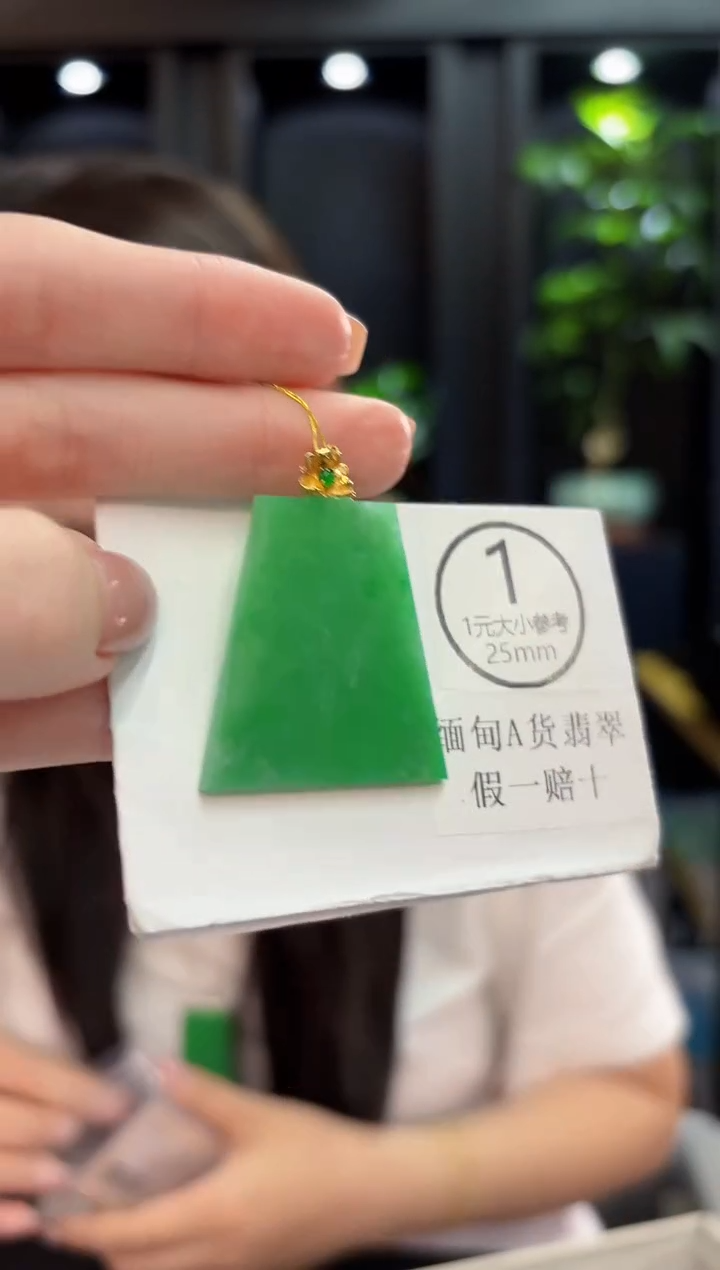 吊坠(不含链)18K金镶嵌翡翠 缅甸A货/支持复检/一件