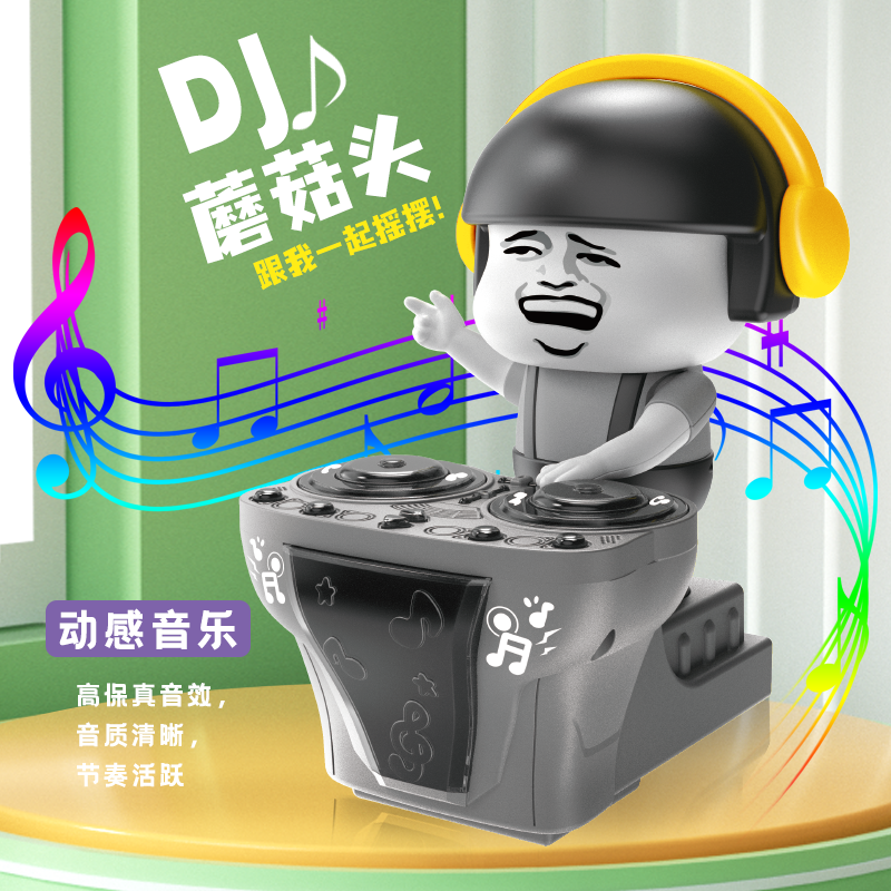 蘑菇头趣味解压动感音乐电动DJ打碟万向感应车男孩女孩玩具