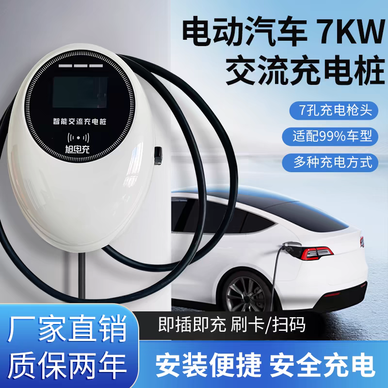 交流7千瓦单枪充电设备显示屏可选家用充电桩