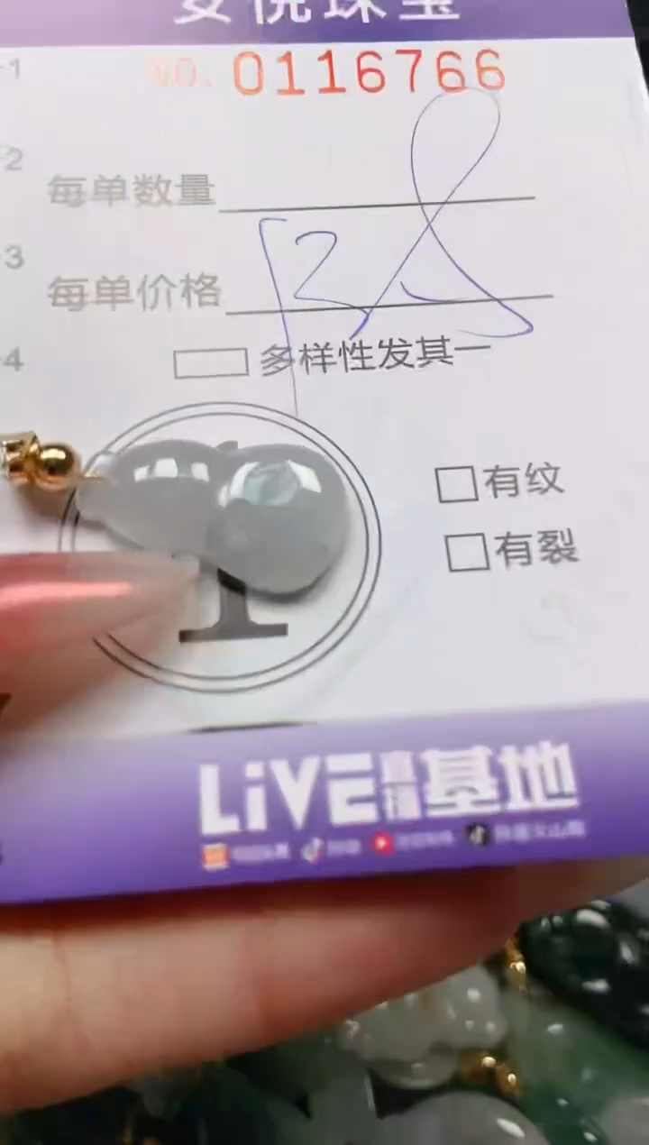 【闪购商品】翡翠颈饰未镶嵌闪购0116766