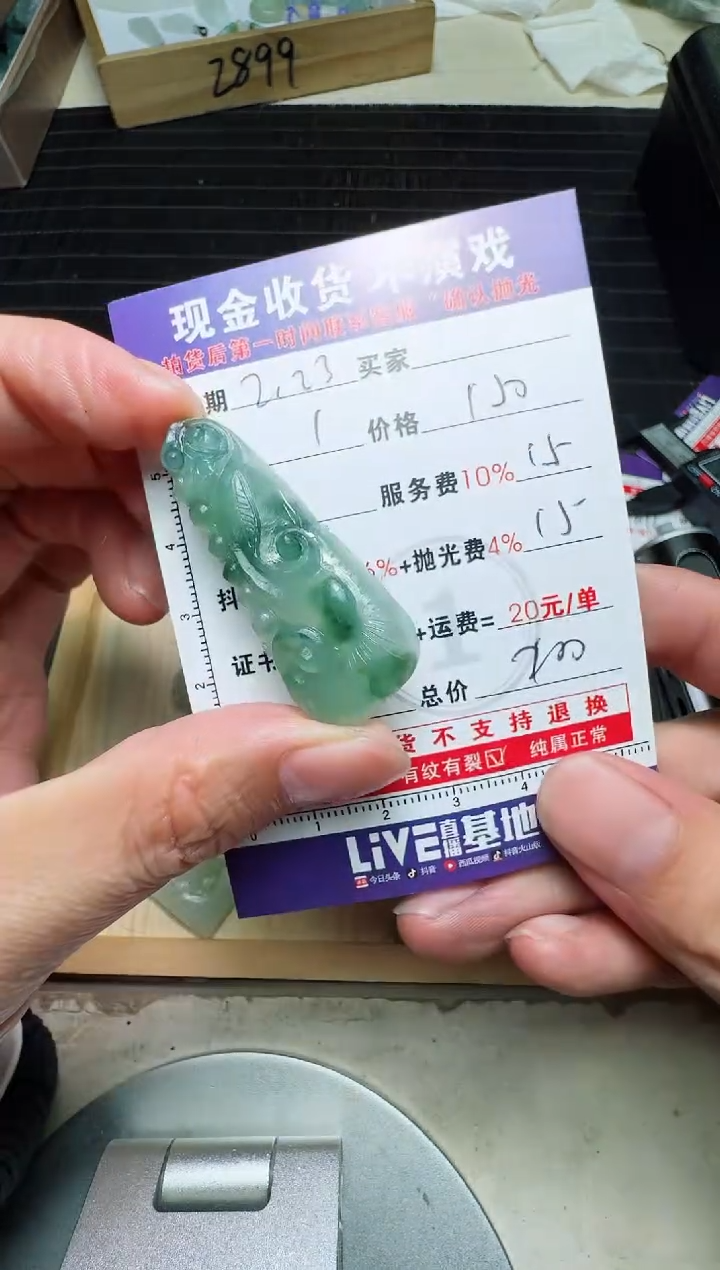 【闪购商品】定制翡翠未镶嵌0129219345