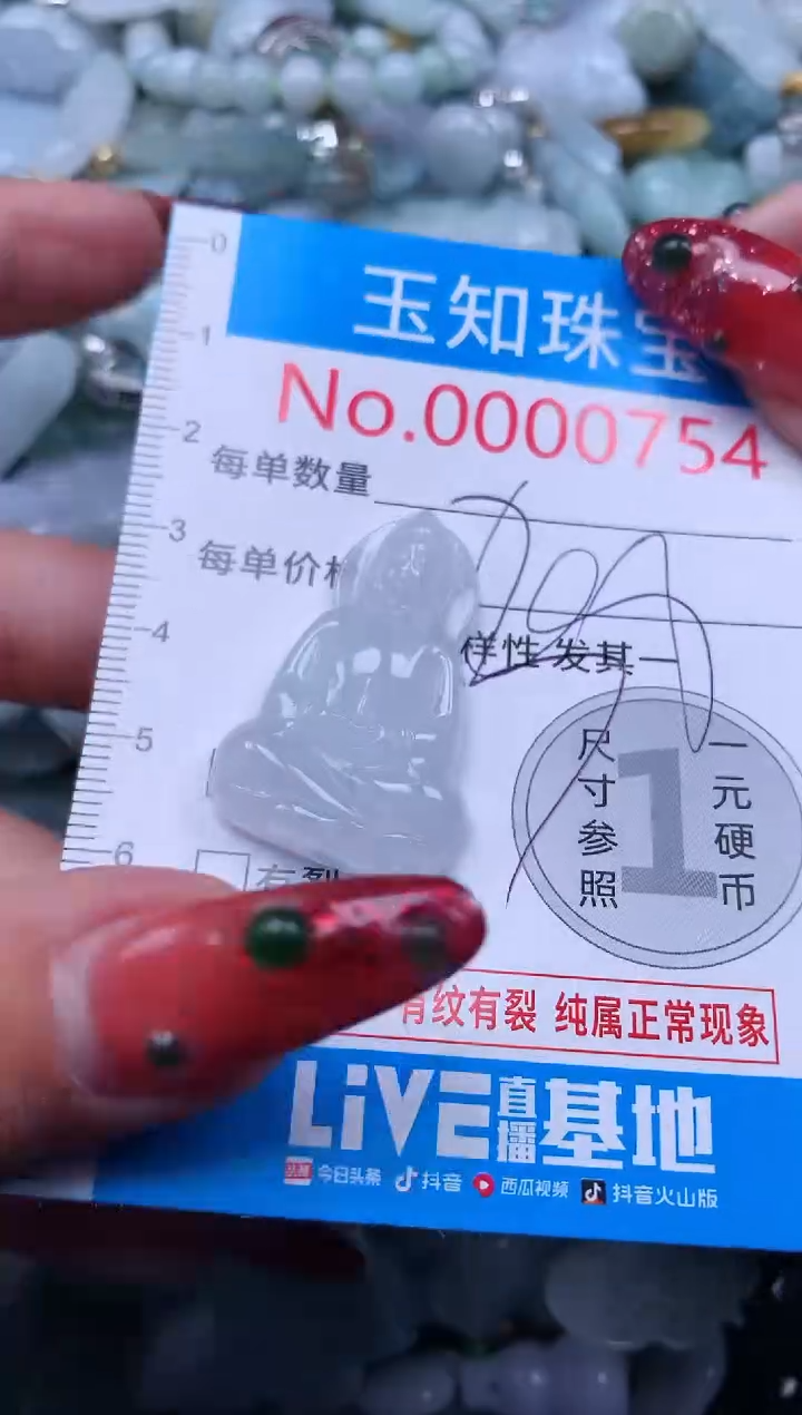 【闪购商品】翡翠吊坠(不含链)未镶嵌754