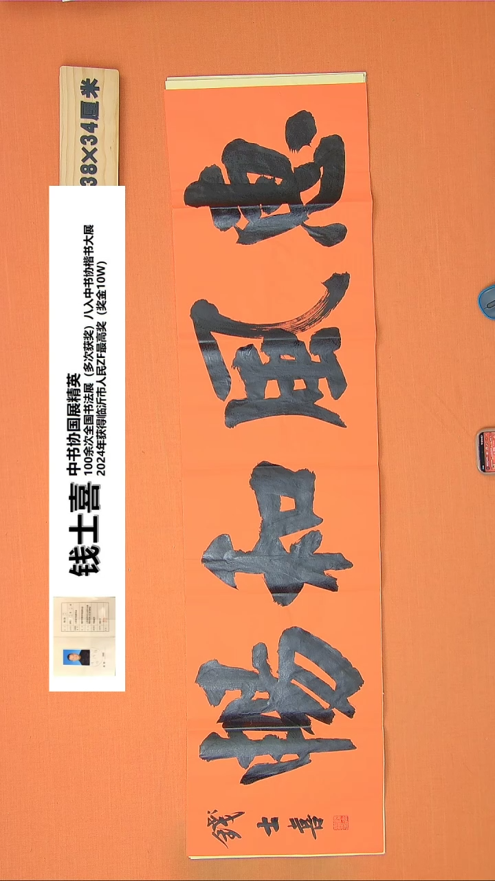 【闪购商品】书法175钱老师书法作品