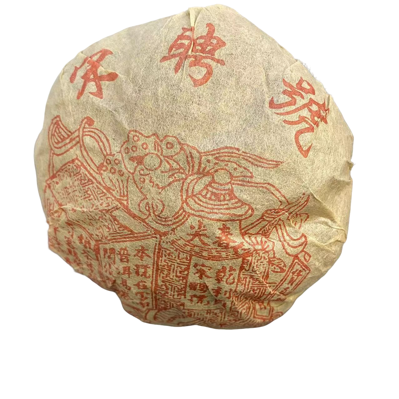 【生茶】红标宋聘沱 2005年 链接拍下妹妹会备注