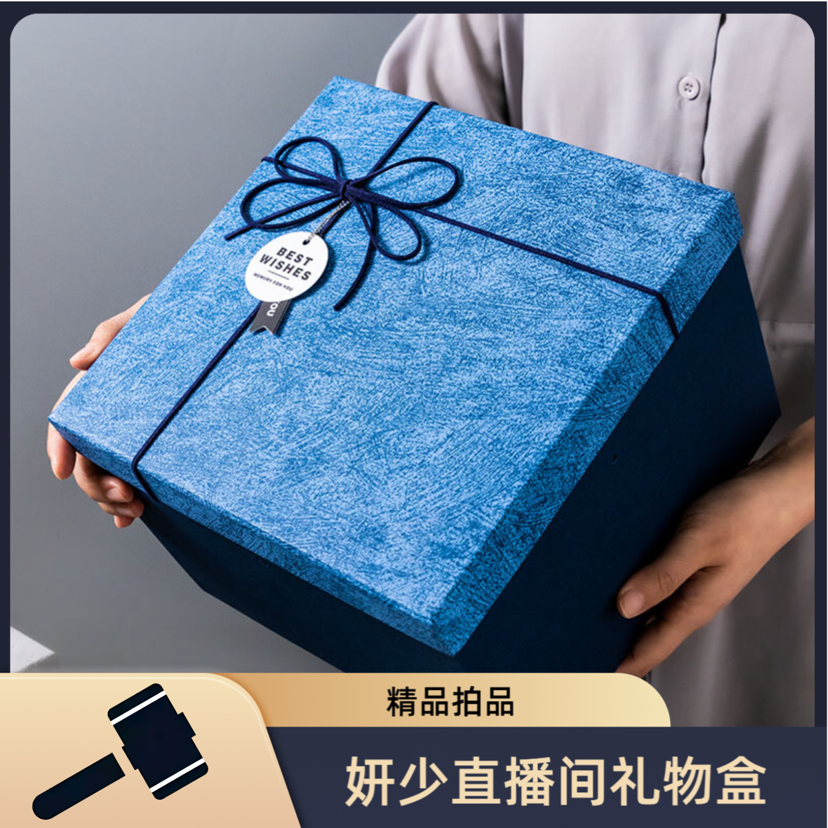 妍少直播间宠粉礼物/礼物盒/礼盒/A2