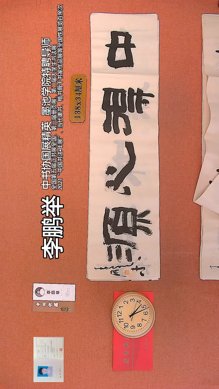 【闪购商品】书法129       李鹏举老师作品