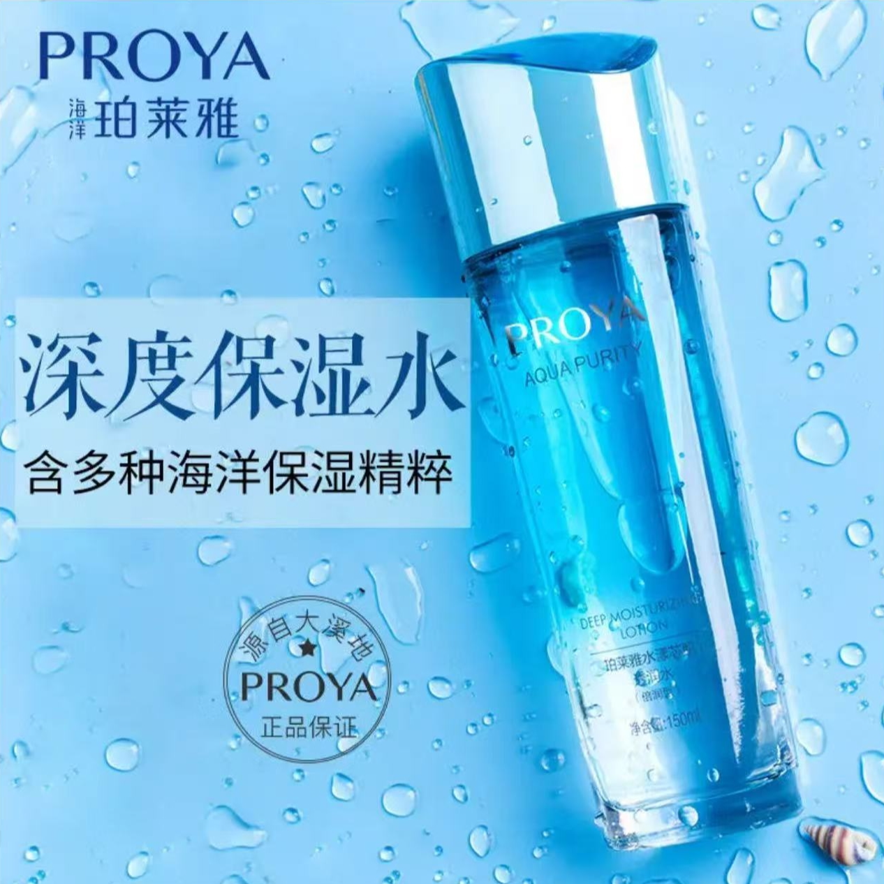 珀莱雅水漾芯肌透润水150ml深层补水焕活肌肤不油水润保湿快吸收