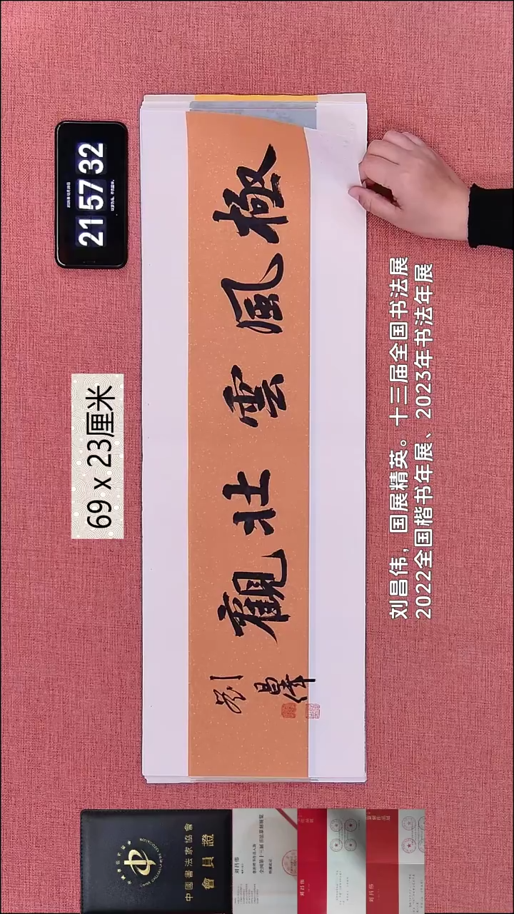 书法334    刘老师作品