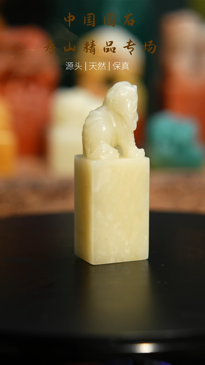 【闪购商品】寿山石印石寿山石20