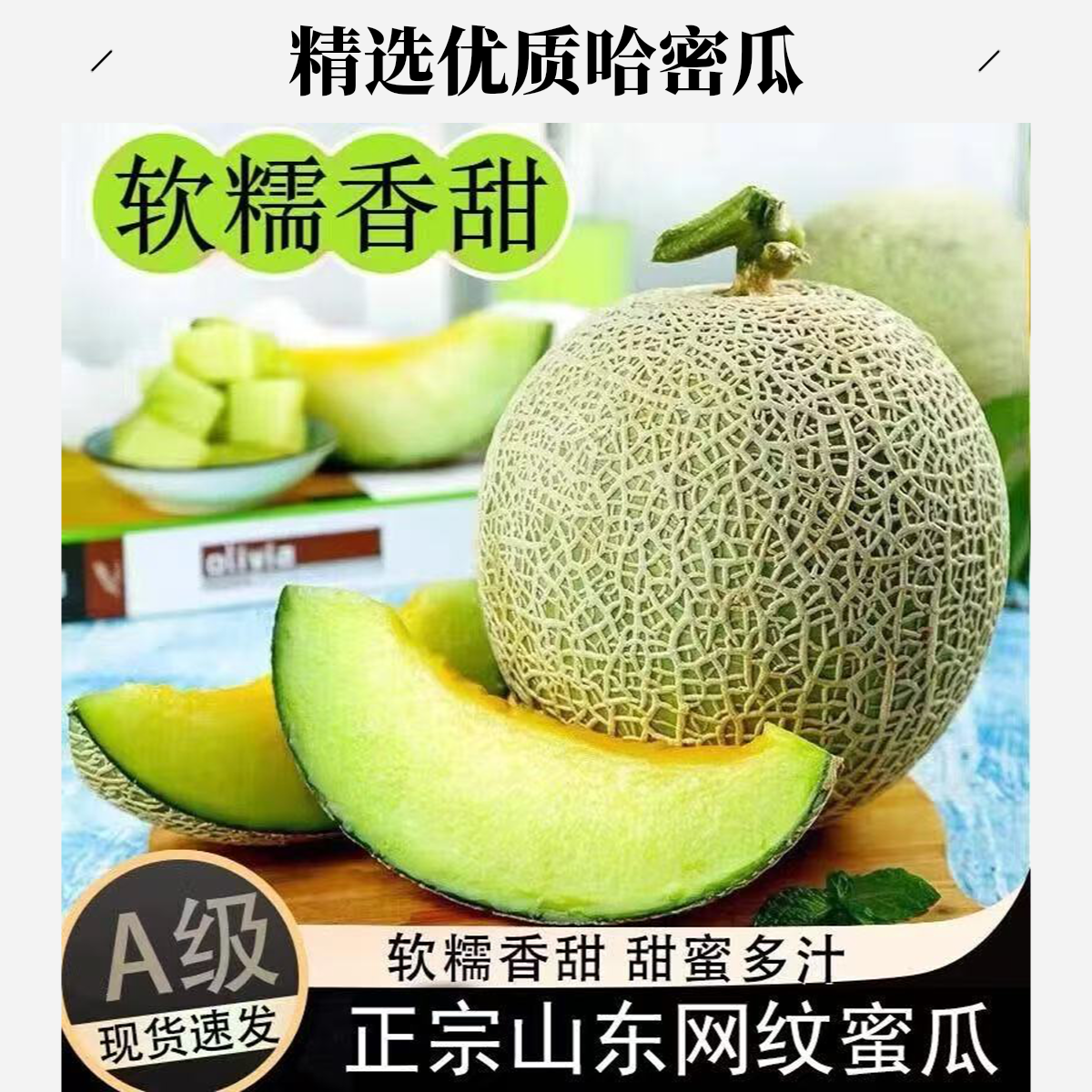 山东正宗网纹甜瓜新鲜现摘现发香甜可口当季水果